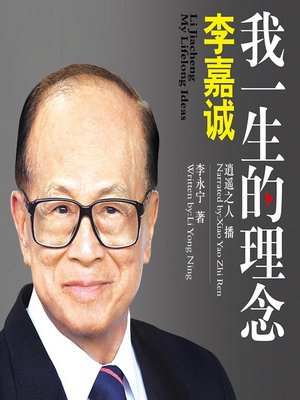cover image of 李嘉诚